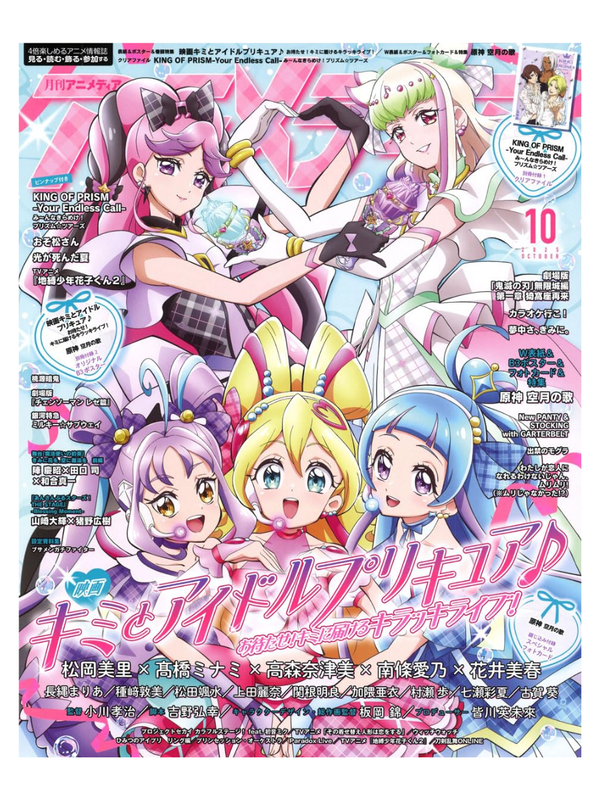 Animedia October 2025 Magazine Japanese Anime Issue