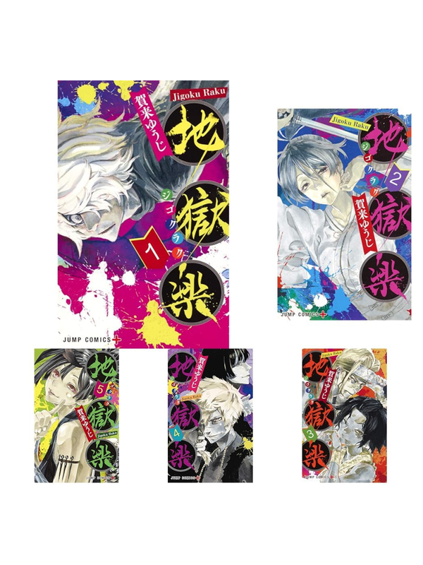 Jigokuroku Complete Manga Set (Volumes 1-13)