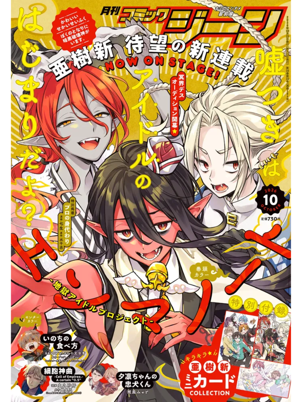 Monthly Comic Gene October 2026 Japanese Manga Magazine