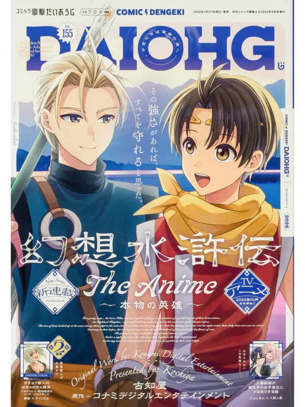 Monthly Comic Dengeki Daioh Special Issue September 2026 Vol.155