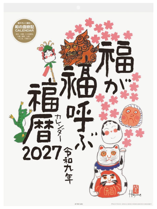 Okamoto Hajime 2027 Wall Calendar Fukureki