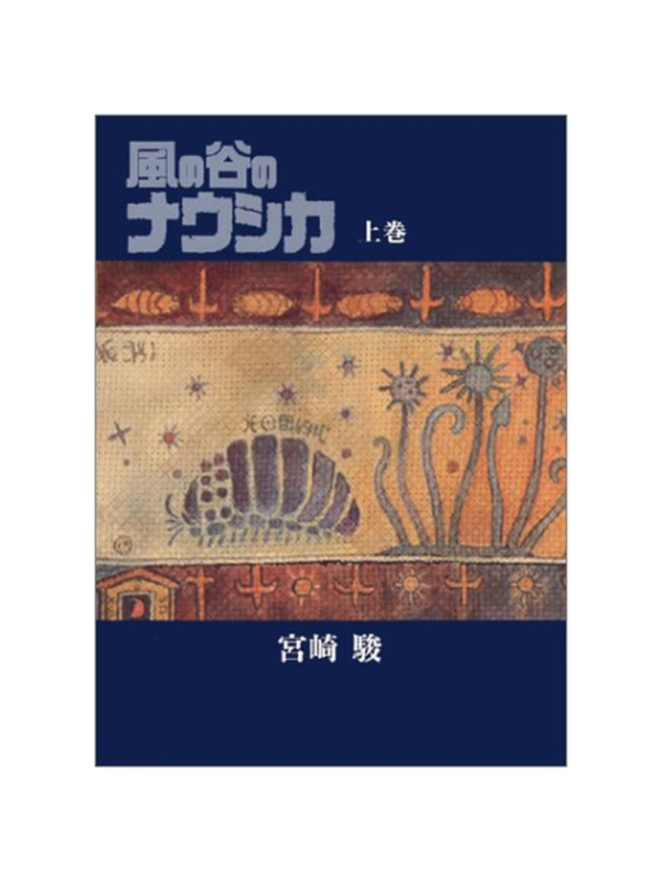 Nausicaa of the Valley of the Wind Deluxe Edition Vol.1