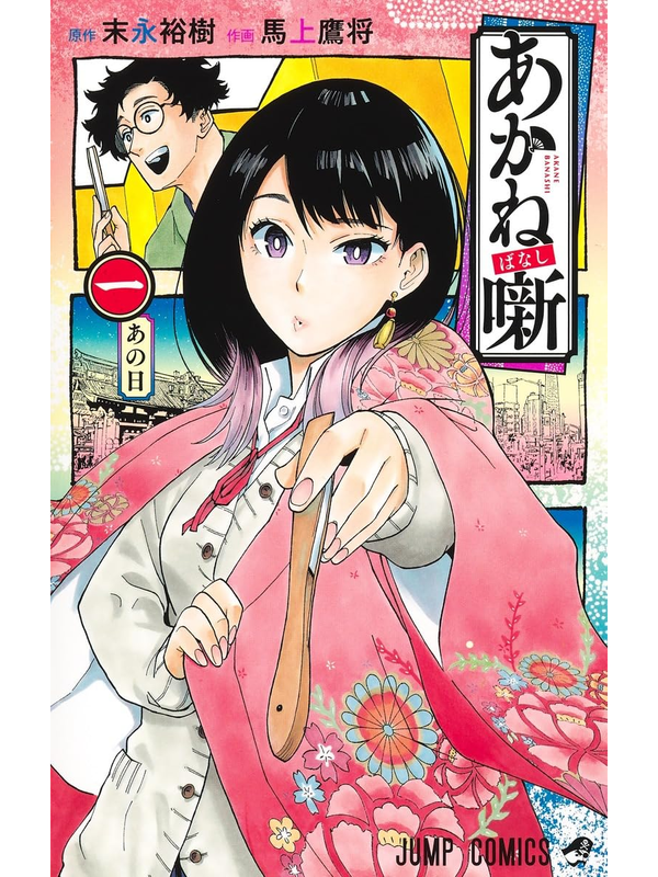 Akane-banashi Manga Complete Set Vol.1-23