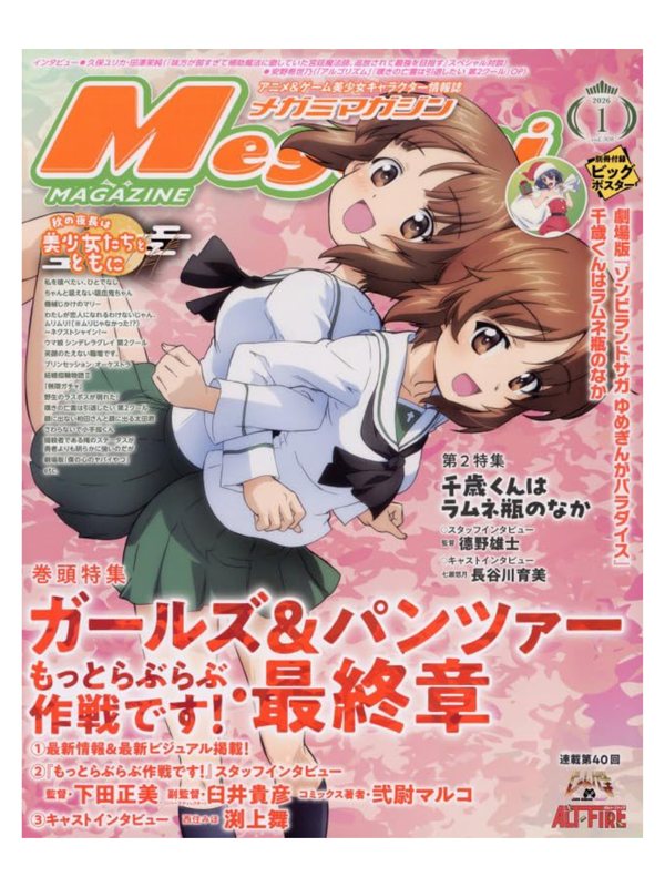 Megami Magazine January 2026 Japanese Anime Magazine