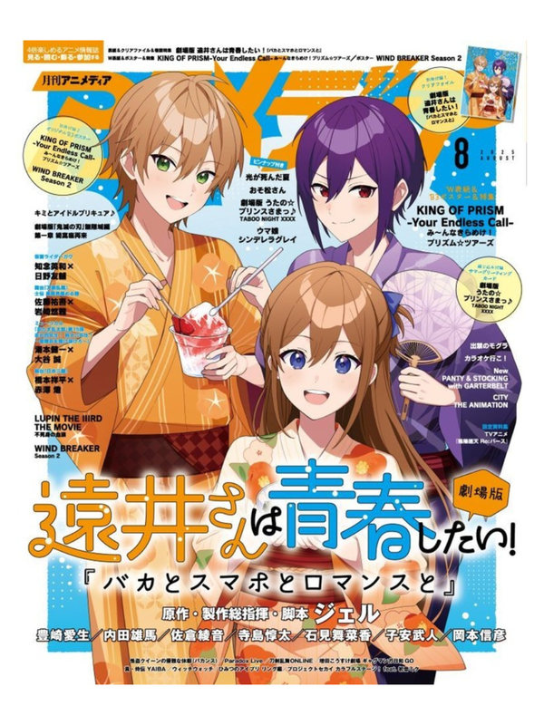 Animedia August 2025 Magazine Japanese Anime Issue