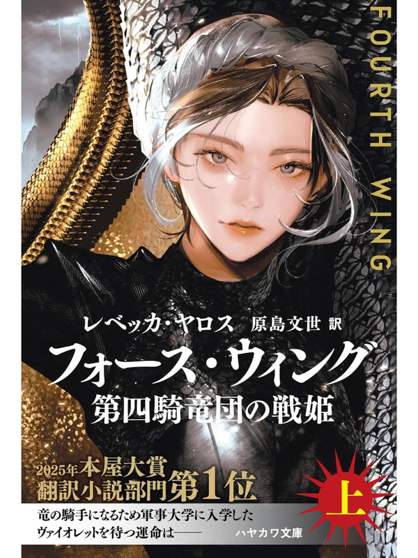 Fourth Wing Japanese Edition Book Set Volumes 1 & 2