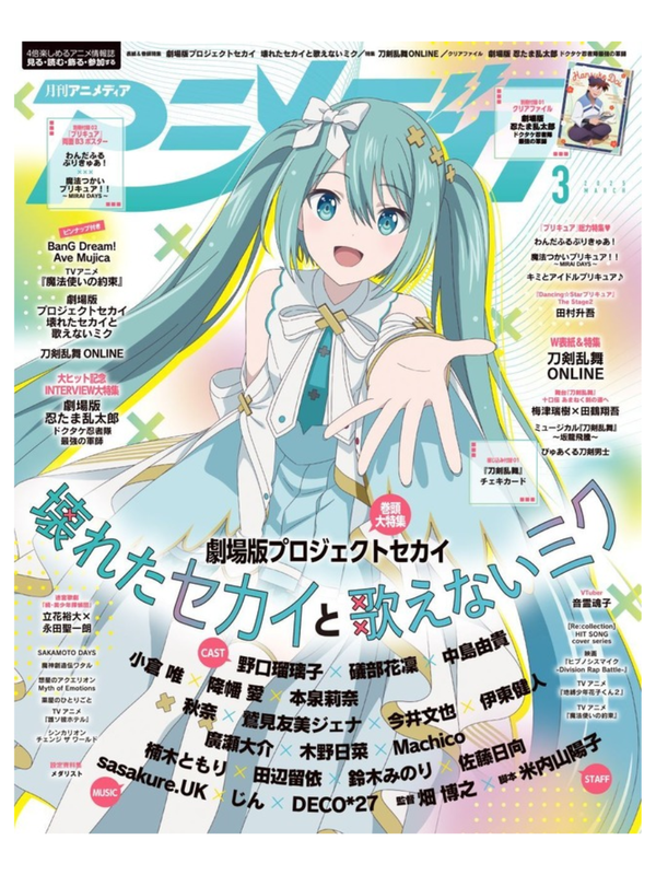 Animedia March 2025 Issue Japanese Anime Magazine