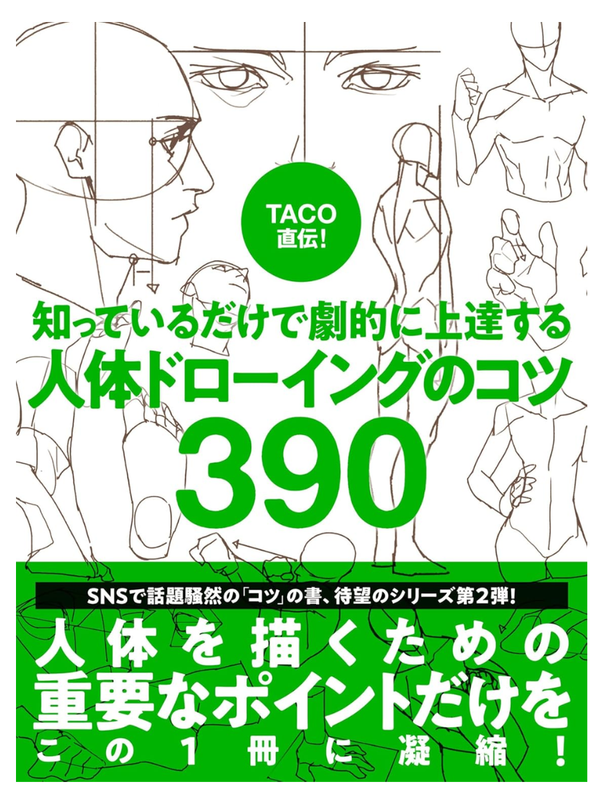 TACO's Human Figure Drawing Guide 390 Tips