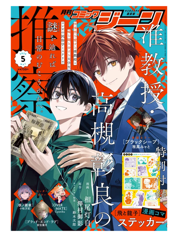 Monthly Comic Gene May 2026 Issue Japanese Manga Magazine