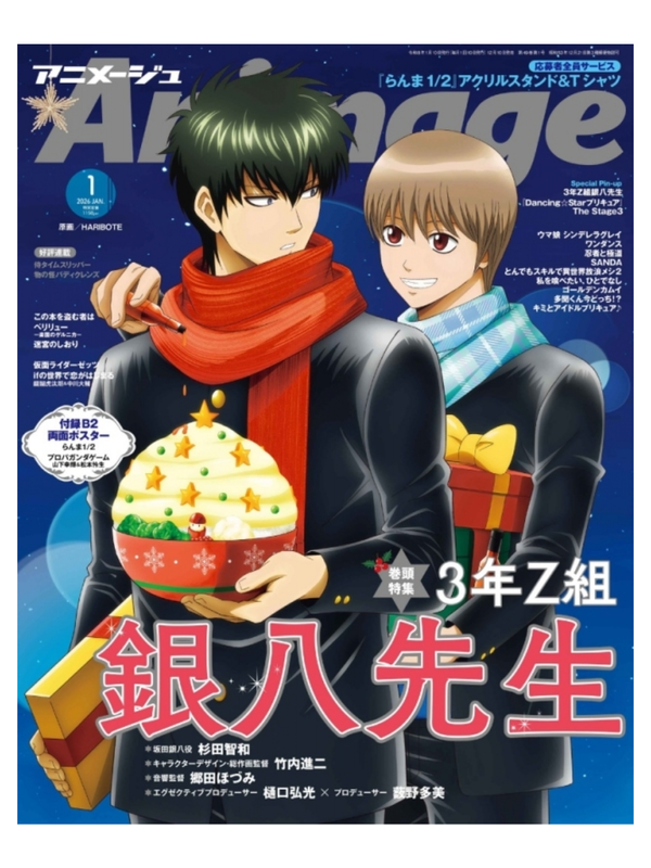Animage January 2026 Issue - 3-Nen Z-Gumi Ginpachi-sensei