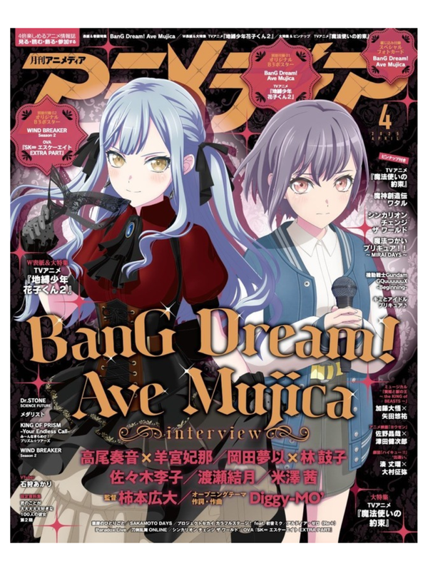 Animedia April 2025 Magazine Japanese Anime Issue