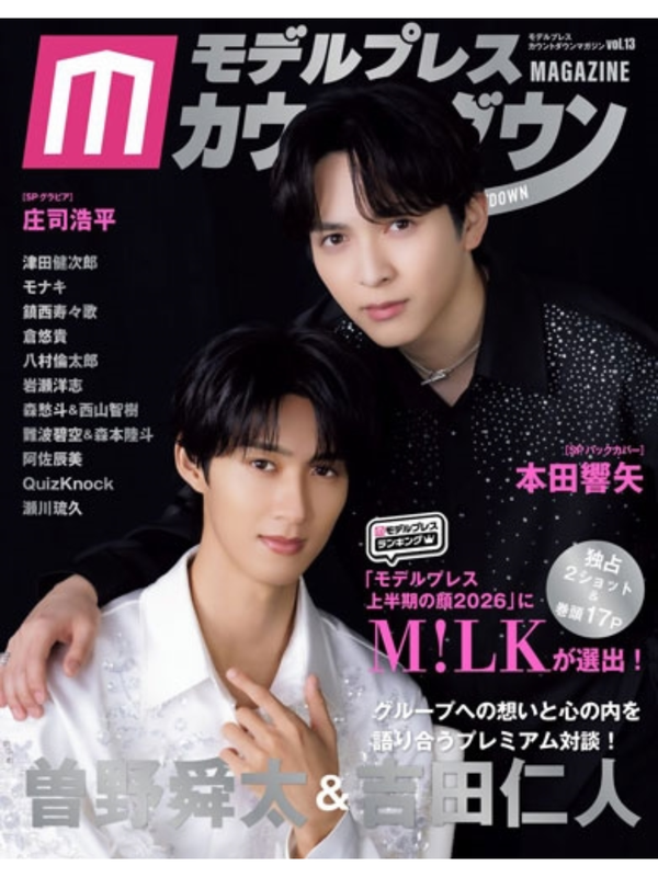 Model Press Countdown Magazine Vol.13