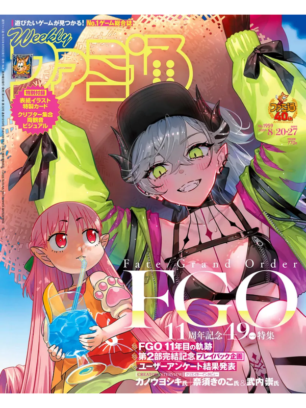 Weekly Famitsu Magazine August 20 & 27, 2026 Combined Issue No.1959
