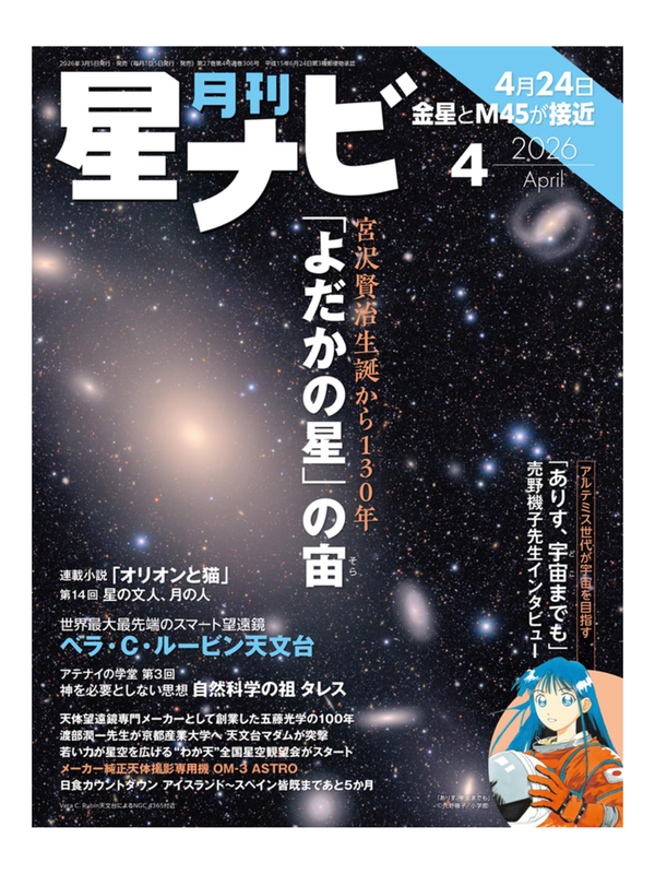 Monthly Star Navi April 2026 Issue