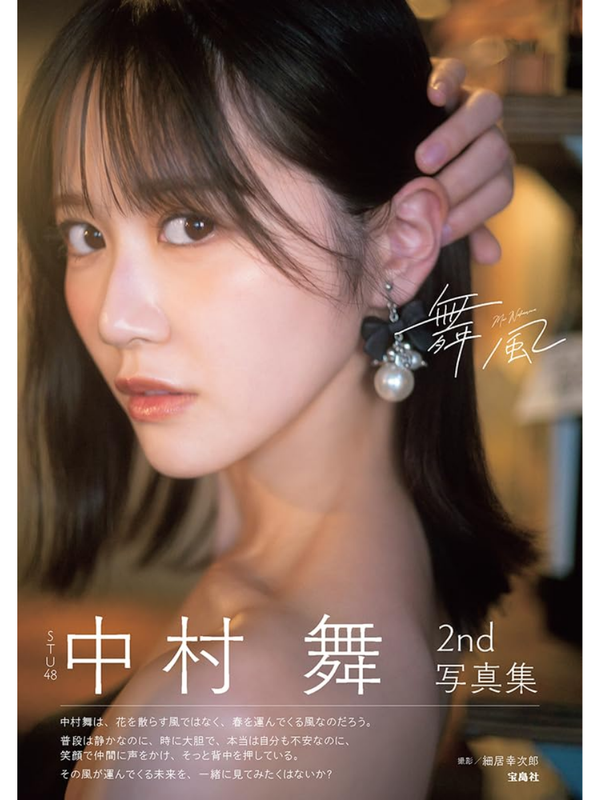 STU48 Mai Nakamura 2nd Photo Book