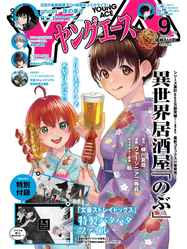 Young Ace Magazine September 2026 Issue