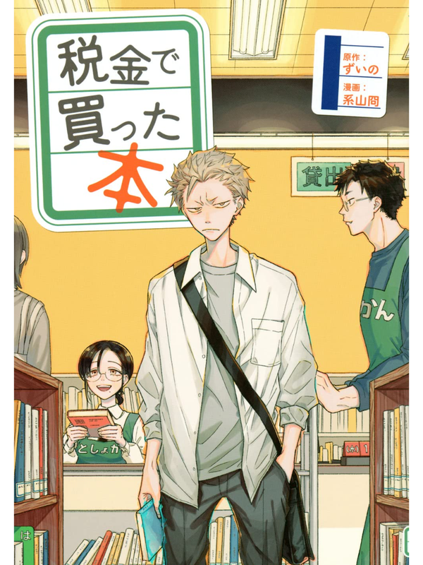 Tax-Funded Books Manga Complete Set Vol.1-20