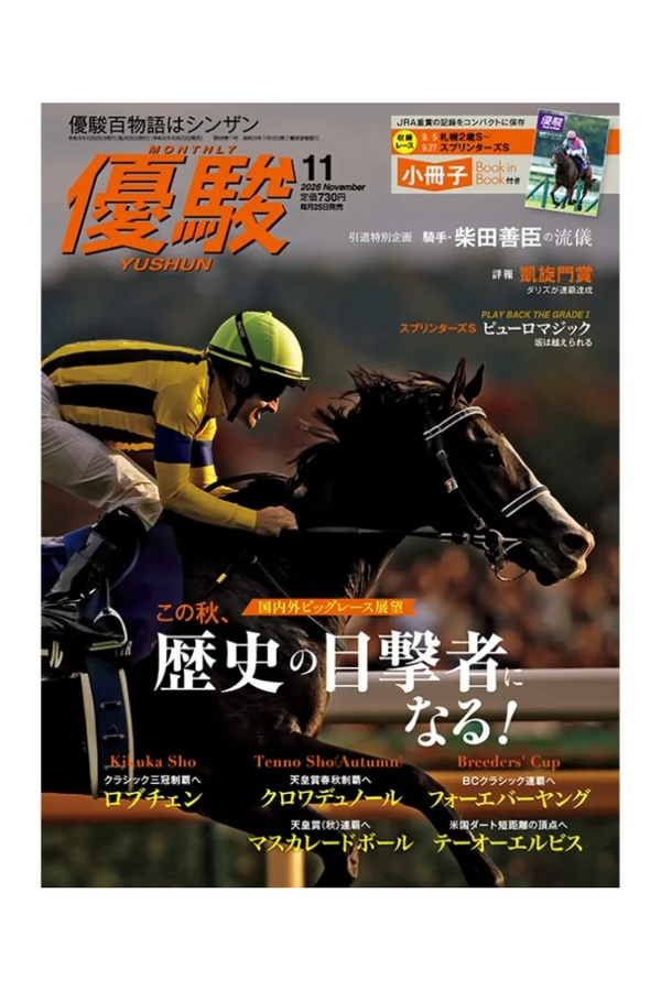 YUSHUN Japanese Horse Racing Magazine November 2026 Issue No. 995