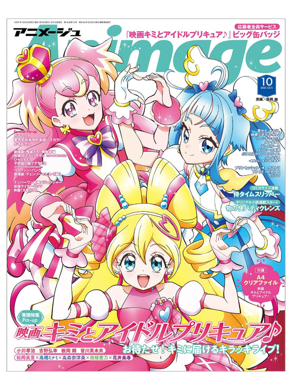 Animage October 2025 Issue - Movie Kimi to Idol Precure♪