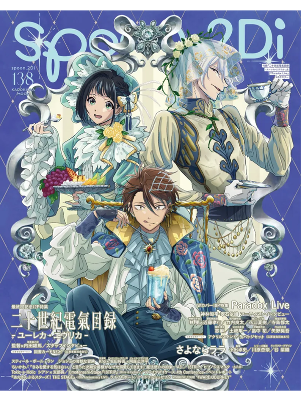 spoon.2Di vol.138 Japanese Anime & Game Magazine
