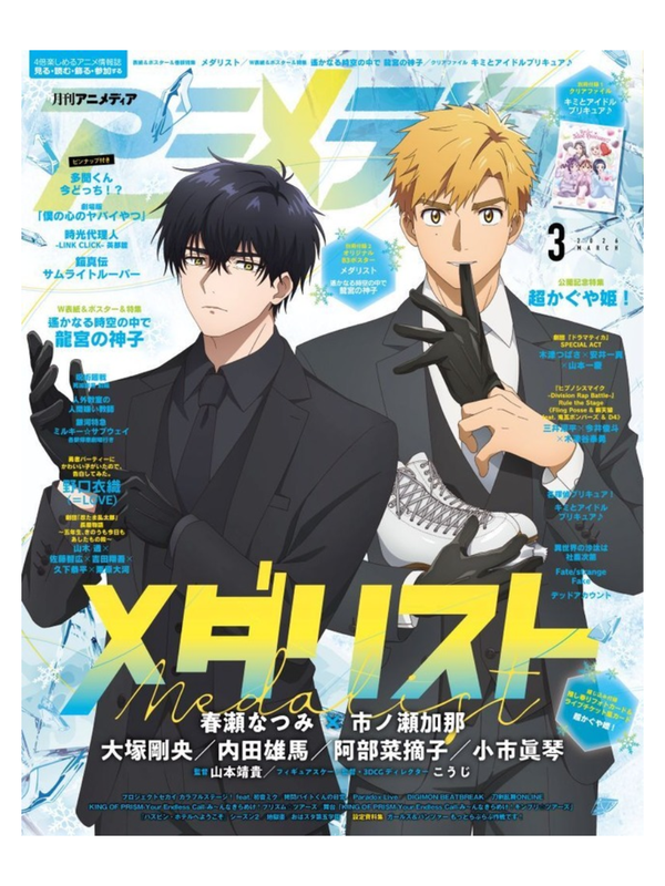 Animedia March 2026 Magazine Japanese Anime Issue