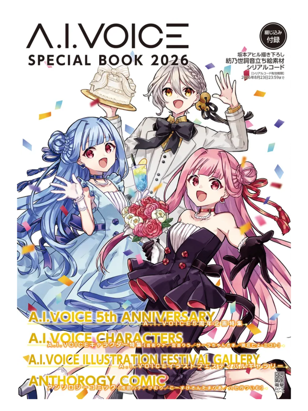 A.I.VOICE SPECIAL BOOK 2026
