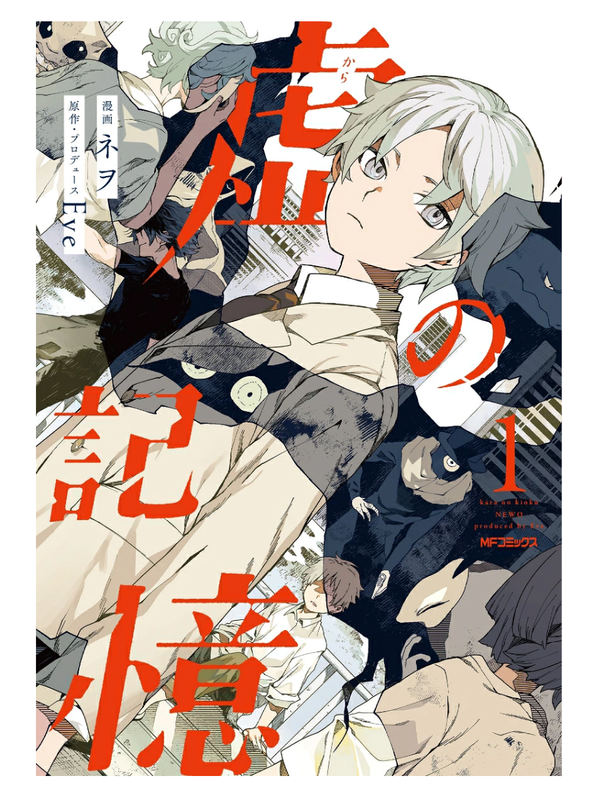 Kara no Kioku Manga Vol.1–5 Complete Set