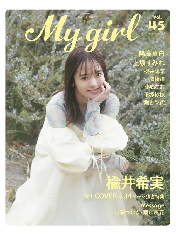My Girl Vol.45 Visual Book