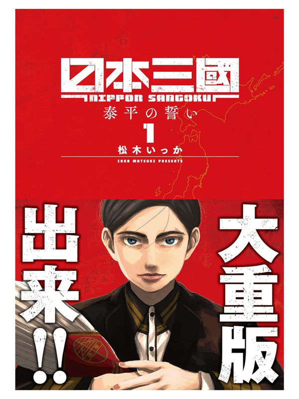 Nippon Sangoku Manga Vol. 1–7 Complete Set