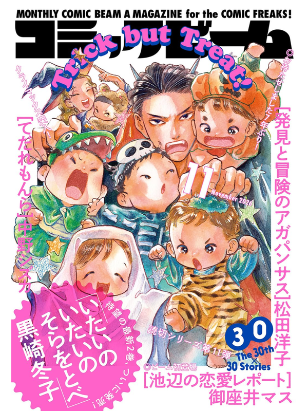 Monthly Comic Beam November 2026 Issue