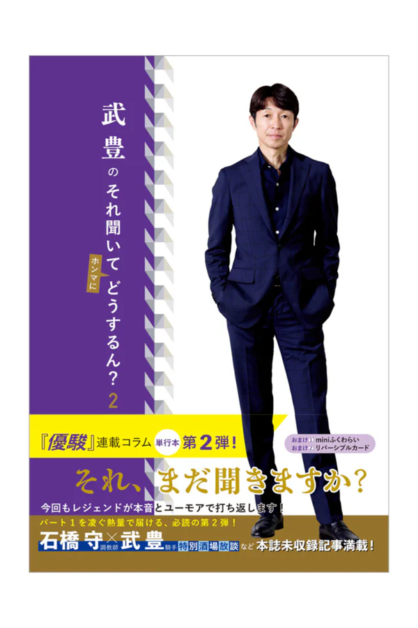 Yutaka Take no Sore Kiite Dousurun? Vol. 2 – Japanese Horse Racing Book