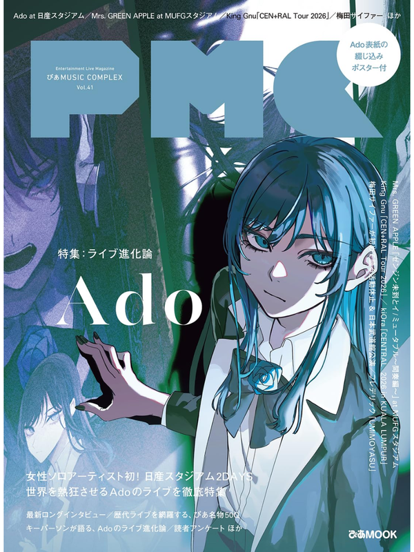 PIA MUSIC COMPLEX (PMC) Vol.41 Ado Cover Magazine