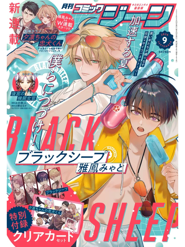 Monthly Comic Gene September 2026 Magazine