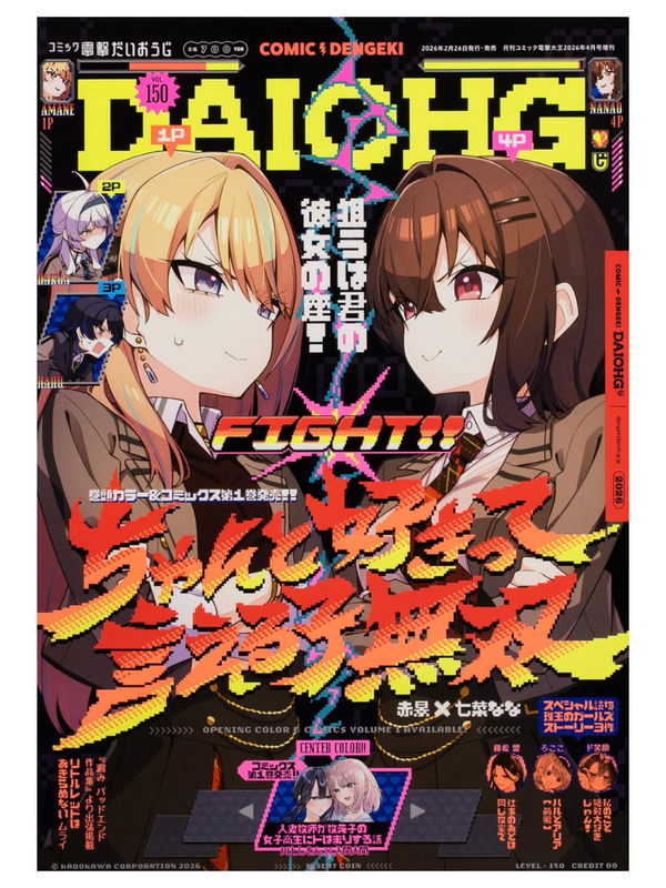 Monthly Comic Dengeki Daiohg April 2026 Issue Special Edition VOL.150