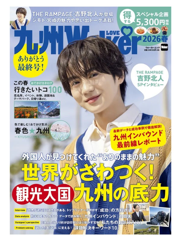 Kyushu LOVEWalker 2026 Spring - Walking Magazine