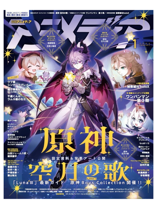 Animedia January 2026 Magazine Japanese Anime Issue