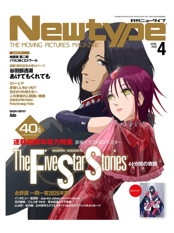 Newtype April 2026 Issue