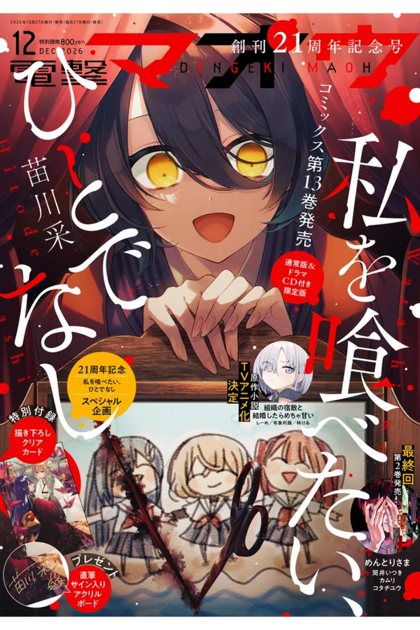 Dengeki Maoh December 2026 Japanese Manga Magazine