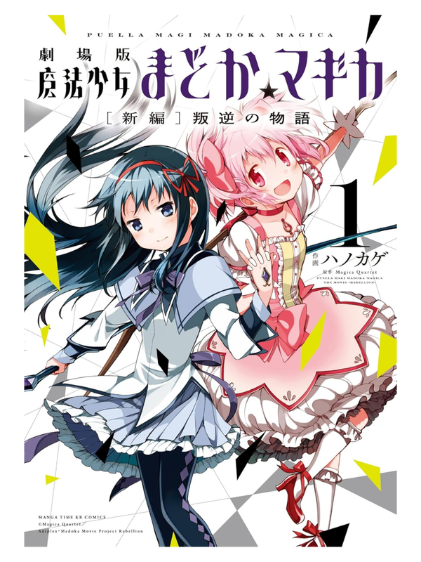 Puella Magi Madoka Magica The Movie: Rebellion