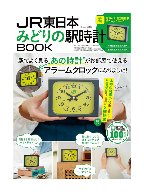 Clock Doc Jr JR East Green Station Clock Book – HARUYAMA
