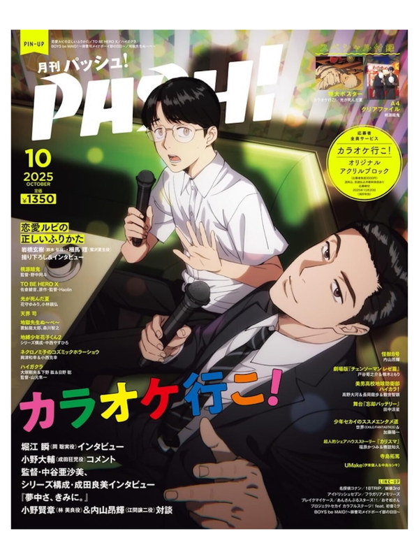 PASH! Magazine October 2025 Issue