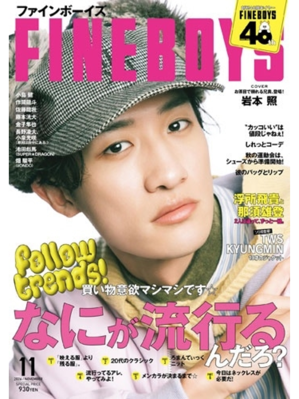 FINEBOYS Magazine November 2026 Issue