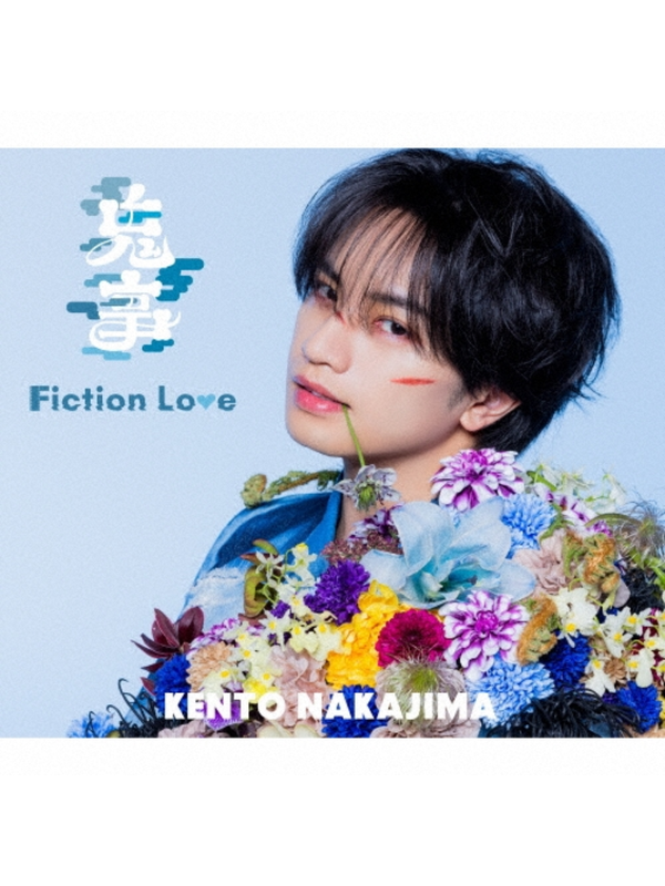 Kento Nakajima – Onigoto / Fiction Love [Regular Edition]