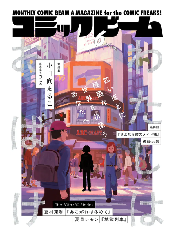Monthly Comic Beam June 2026 Issue
