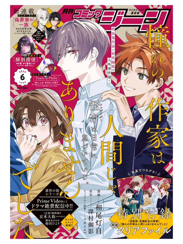 Monthly Comic Gene June 2026 Issue