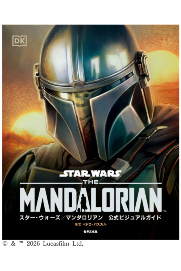 Star Wars: The Mandalorian Official Visual Guide – Japanese Edition