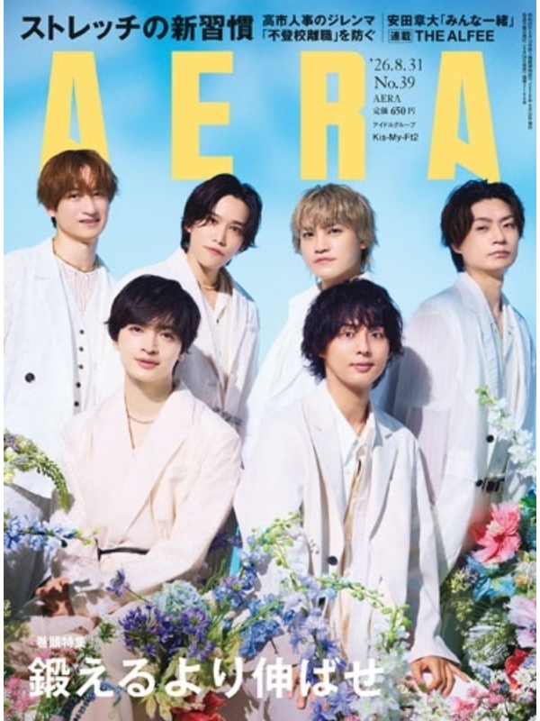 AERA Magazine August 31 2026 Kis-My-Ft2 Cover