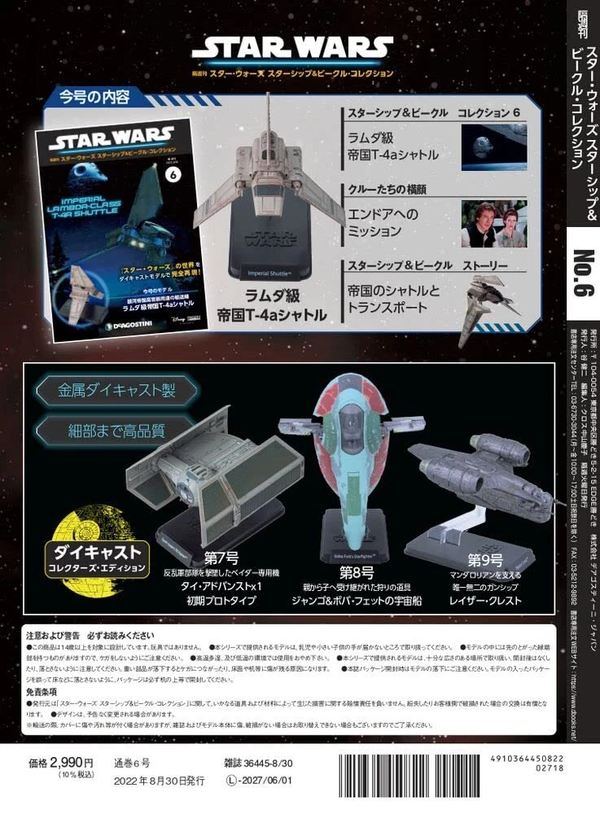 Star Wars Starship & Vehicle Collection Issue 6 Japanese