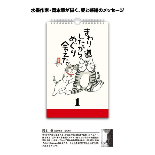 Love & Gratitude Cat Quotes Perpetual Calendar – Hajime Okamoto  NK-652