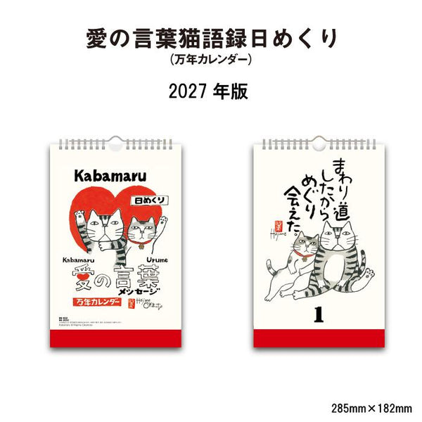 Love & Gratitude Cat Quotes Perpetual Calendar – Hajime Okamoto  NK-652